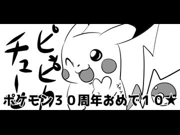 【描いてみた】ポケモン３０周年おめで１０★【ポケポケ】