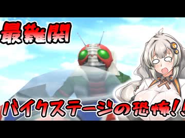 【仮面ライダー 正義の系譜】ボイロの系譜　第五話【VOICEROID実況】