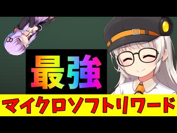 検索だけでアマギフゲット！マイクロソフトリワードがポイ活最強の件【VOICEROID解説】