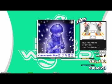 【譜面確認用】Concertino in Blue (BDP)【DDR】