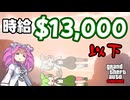 【GTAオンライン 縛りプレイ】ルーレットでルクソールデラックスを一番最初に買う！#3