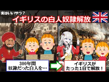 イギリスが奴隷を解放したちょっといい話