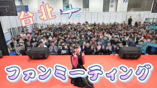 台北國際アニメフェスの模様をお届け！