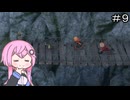 【CeVIO実況】フィーちゃん的ドラゴンクエストVII Reimagined ＃９【ボイスロイド実況】