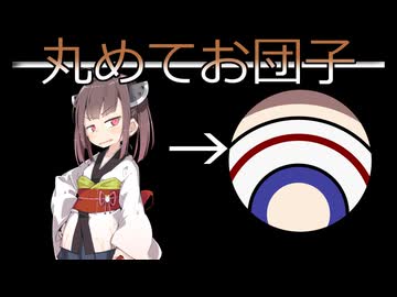 【投げられた単語でなんか作る】きりたんまるころ金曜日！【丸めてお団子】