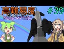 【ProjectOzone3】高難易度MODパックに挑むずんだもん#39【Minecraft】【Mode-MYTHIC】