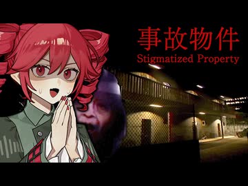 【 事故物件 】住むと一週間で◯ぬアパートのホラーゲーム『VOICEPEAK実況/重音テト・宮舞モカ』