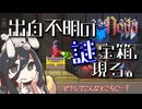 反面教師のnoita_あれ？このゲームって、ログインボーナスあったんだ…の回【中国うさぎ実況】