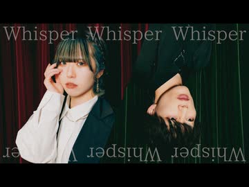【藍音×むらくも。】Whisper Whisper Whisper 踊ってみた【踊コレ2026春】