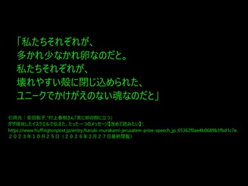 壁、卵、見えない銃（Helloさんと白鷺さんへ、あるいは）