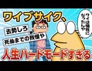 【2ch面白スレ】ワイブサイク、どれだけ努力してもブサイクなので全て無駄になる【ゆっくり解説】