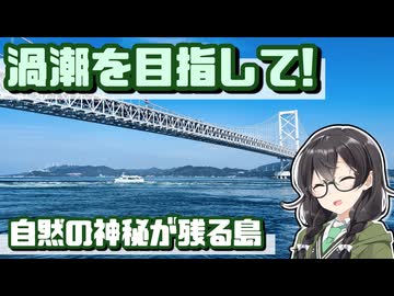 【日帰り旅行祭N2026】玉葱と絶景の眠る島！淡路島ドライブ！【花隈千冬車載】