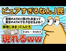 【2ch面白スレ】宮崎のATMに預けたお金、東京のATMで引き出せるよね？【ゆっくり解説】