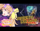 【ノーマンズスカイ】共同探検21 残骸 Part5【COEIROINK実況】