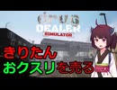 クスリ売りのきりたん【Drug Dealer Simulator】