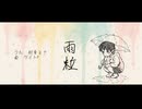 【初音ミク】雨粒【オリジナル曲】