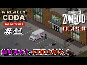 【Project Zomboid】結月ゆかり、CDDA突入！ Part11