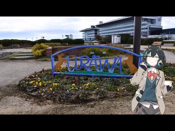 宮舞モカのすばらしき休日 Part17 浦和記念公園と別所沼公園