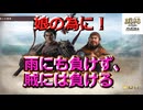 ＜三国志8RPK＞力に代わる力（s2-1話）