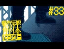 【都市伝説解体センター】スリっと解体、都市伝説Part33【ネタバレ注意】
