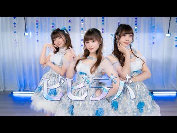 【こたなかりか】ビビデバ / 星街すいせい 踊ってみた【初コラボ】