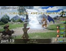 ドラクエ7 Reimaginedを実況プレイ　part19