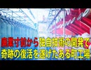 廃業寸前から独自技術の開発で奇跡の復活をとげたある町工場