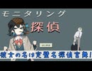 完璧名探偵宮舞による完璧推理Show！withチームブルー【モニタリング探偵】