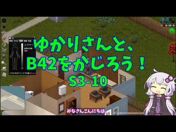 【Project Zomboid】ゆかりさんと、B42をかじろう！#S3-10【結月ゆかり実況】