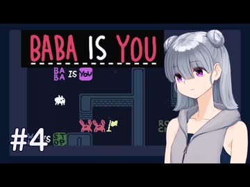 六花とBaba Is You #4