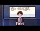 すべてを思い出して、愛と執着と優しさと嫌悪と、嘘だった全てへ #6 【さいはて駅】