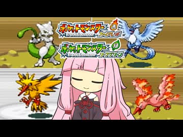 【ポケモンFRLG】カントーの伝説ポケモンを全部色違いにしてきた！！【茜ちゃんのポケモンやり込み記録】