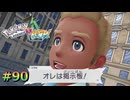 ポケモンレジェンズZAやるぞ #90【Pokémon LEGENDS Z-A】