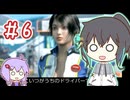 【宮舞モカ・結月ゆかり実況】レーシング宮舞＃6【R:RACING EVOLUTION】