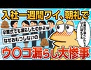 【2ch面白スレ】入社したての職場で盛大にウ〇コを漏らした結果w【ゆっくり解説】