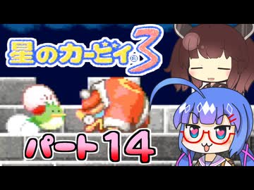 【星のカービィ３】頭使わずに喋る音街の実況14