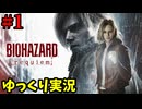 ゆっくり実況でおくるバイオハザードレクイエム Part1 byアラモソ【バイオハザード9 | バイオ9 | 英語音声･日本語字幕】