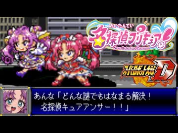 スパロボD音源で「なぜ?謎?!ANSWER」 『名探偵プリキュア！』 ED   GBA スーパーロボット大戦D アレンジ BGM エンディング 【Star Detective Precure!】