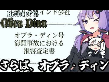 失踪していた船、オブラ・ディン号の謎を解き明かした推理ゲーム「Return of the Obra Dinn」＃９（終）