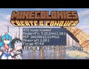 【Minecraft】はうもっちコロニーオートメーション Part1