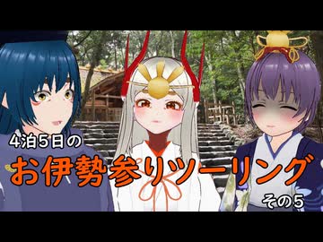 物干しフェザ夫のお伊勢神頼みツーリングその5