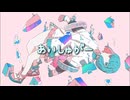 あいしゅがー / 初音ミク