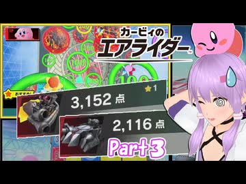 【カービィのエアライダー＃３】自由気ままに遊ぶゆかりさん。【ソフトウェアトーク実況】