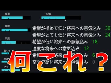 【解説】精神崩壊の元凶!? 「意気込み」とかいう実質心情デバフを知ろう #rimworld