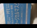 神奈川県藤沢市の藤沢献血ルームで400ml献血したら、お礼の品として貰えたサージカルマスク30枚入り