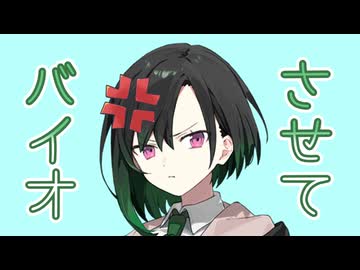 バイオやりにきてるかのん【唯世かのん】