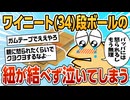 【2ch面白スレ】ワイニート(34)段ボールの紐が結べず号泣してしまう【ゆっくり解説】