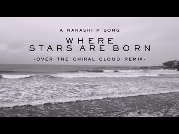 星のうまれる場所 -OVER THE CHIRAL CLOUD REMIX-