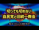 【衝撃】◆スパイ防止法サイトのドメインが『旧統一教会』関連団体！？