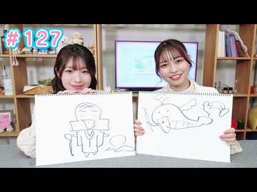 早瀬雪未・松岡美里の“もしかわ” 第127回（2026.02.27）